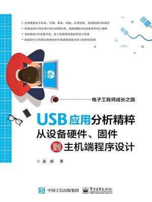 cover image of USB应用分析精粹